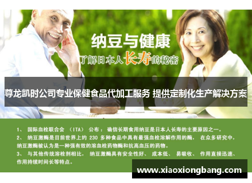 尊龙凯时公司专业保健食品代加工服务 提供定制化生产解决方案
