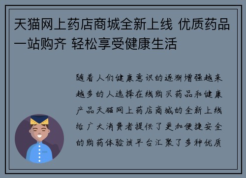天猫网上药店商城全新上线 优质药品一站购齐 轻松享受健康生活